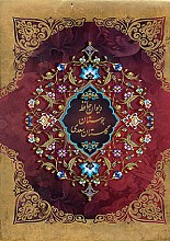 دیوان حافظ - بوستان و گلستان سعدی