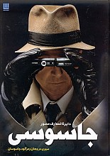 دایره المعارف مصور جاسوسی
