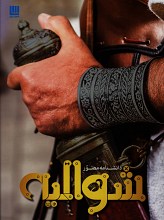 دانشنامه مصور شوالیه