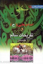 امام علی (علیه السلام) و تفریحات سالم 15