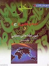 امام علی (علیه السلام) و امور اطلاعاتی ، امنیتی 5