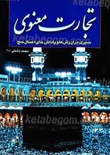 تجارت معنوی
