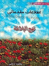 اطلاعات مقدماتی نهج البلاغه 2