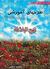 طرحهای آموزشی نهج البلاغه 3