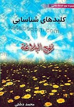 کلید های شناسائی نهج اللاغه 5