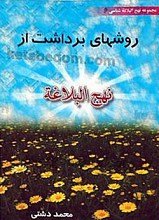 روش های برداشت از نهج البلاغه 6