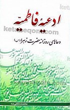 دعای روزانه حضرت زهرا ( ع)