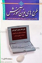 طرح های نوین آموزشی