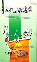 فرهنگ سخنان امام حسن مجتبی (علیه السلام)