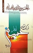 فرهنگ سخنان امام حسین (علیه السلام)