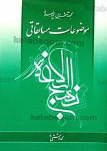 موضو عات مسابقاتی نهج البلاغه 18