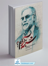 کتاب شنبه آرام؟