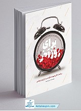 برای روز اخر