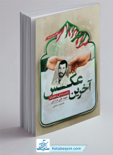 کتاب آخرین عکس