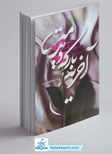 کتاب آخرین بار که دیدمت