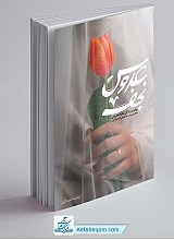 کتاب عروس نجف