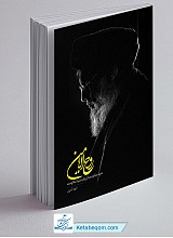 روح الامین - سیدمقاومت از زبان سیدمقاومت