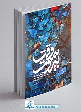 کتاب به وقت بیروت