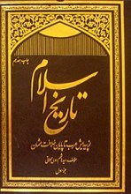 تاریخ اسلام از پیدایش عرب تا پایان خلافت عثمان