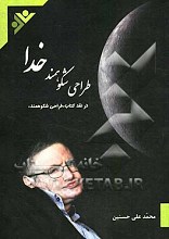 طراحی شکوهمند خدا