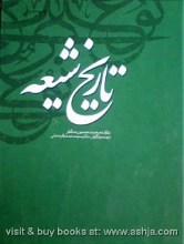 تاریخ شیعه