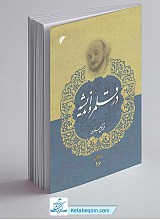 در قلمرو اندیشه
