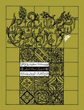 آنها خانه هایشان را خراب کردند