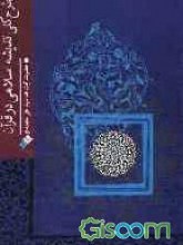 طرح کلی اندیشه اسلامی در قرآن