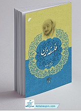 فلسفه دین