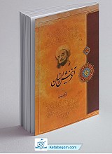 آفرینش و انسان