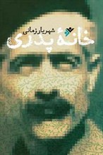 خانه پدری