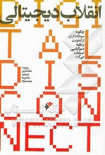 انقلاب دیجیتالی