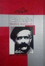 مدیر مدرسه