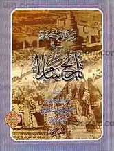 مآثر الکبراء فی تاریخ سامرا (3 جلدی)