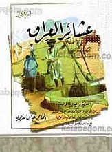 عشائر العراق (4 جلدی)