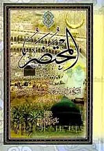 المحتضر