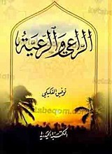 الرّاعی و الرعیّۀ