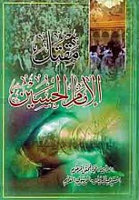 مقتل الامام الحسین علیه السلام