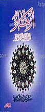 ازهار من روضه الاطهار علیهم السلام ـ الجزء الثالث