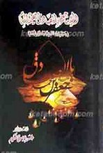 الامام جعفر الصادق علیه السلام