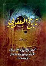تاریخ الیعقوبی (2 جلدی)