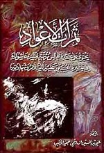 ثمرات الاعواد