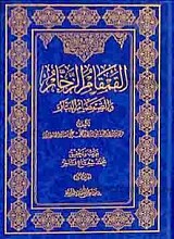 القمقام الزخّار و الصمصام البتار