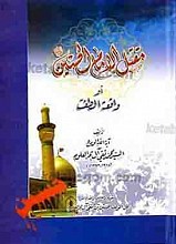 مقتل الامام الحسین علیه السلام أو واقعۀ الطفّ