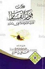 دیوان فوز الفائز لسید الشعراء ملا علی بن فایز