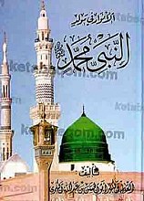 الانوار فی مولد النبی محمد(ص)