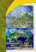بلدان الخلافه الشرقیّه (یتناول صفه العراق و الجزیره و ایران و اقالیم آسیه الواسطی منذ الفتح الاسلامی حتی ایام تیمور)