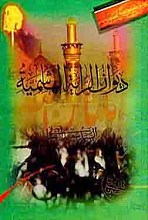 دیوان الرایه الهاشمیه