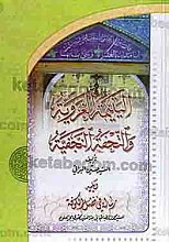 الیتیمه الغرویّه و التّحفه النجفیّه