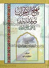 مهیّج الاحزان و موقد النیران فی قلوب اهل الایمان